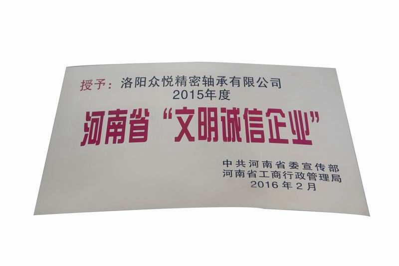 文明誠(chéng)信企業(yè)