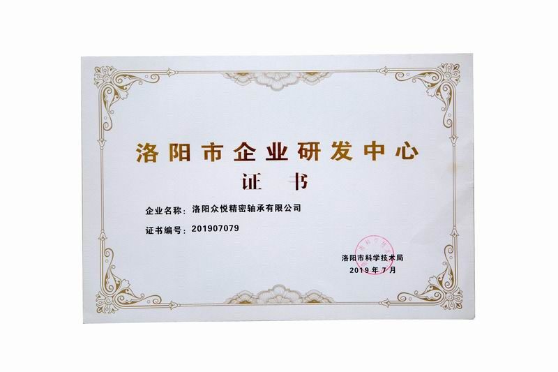 洛陽(yáng)市企業(yè)研發(fā)中心